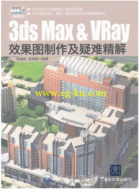 3ds Max VRay效果图制作及疑难精解的图片1