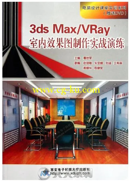 3ds Max VRay室内效果图制作实战演练的图片1