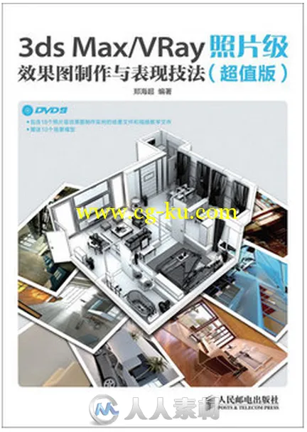 3ds Max VRay照片级效果图制作与表现技法的图片1
