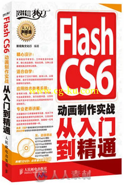 Flash CS6动画制作实战从入门到精通的图片1