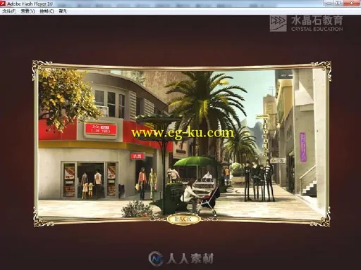 水晶石技法：Flash商业交互设计的图片6