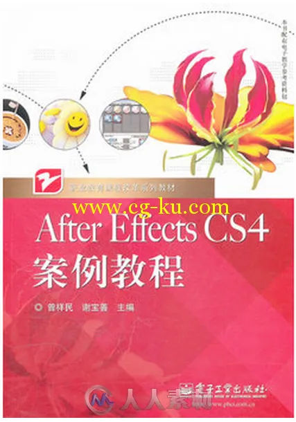After Effects CS4案例教程的图片1