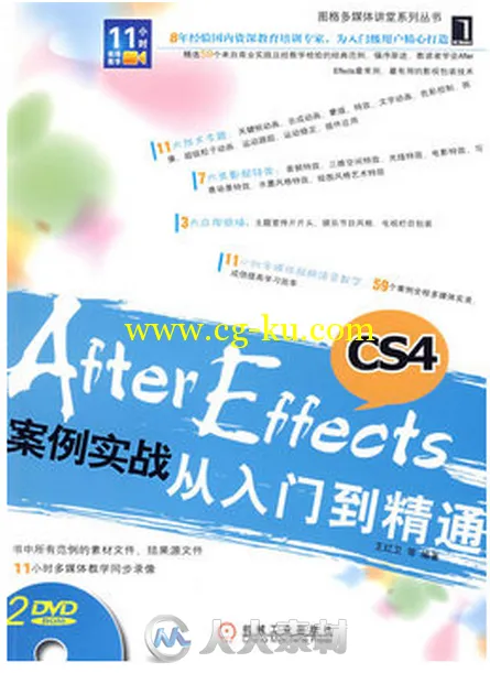 After Effects CS4案例实战从入门到精通的图片1