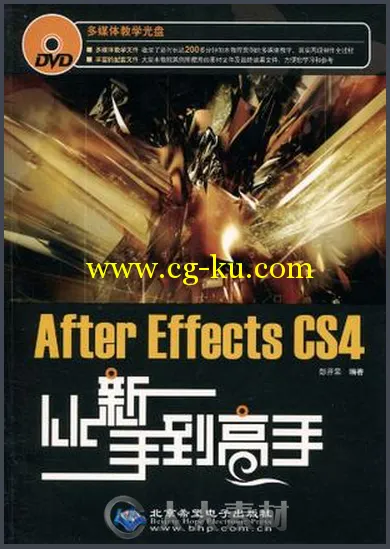 After Effects CS4从新手到高手的图片1