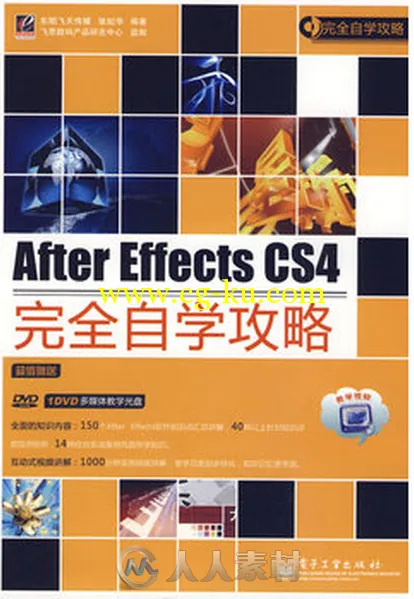 After Effects CS4完全自学攻略的图片1