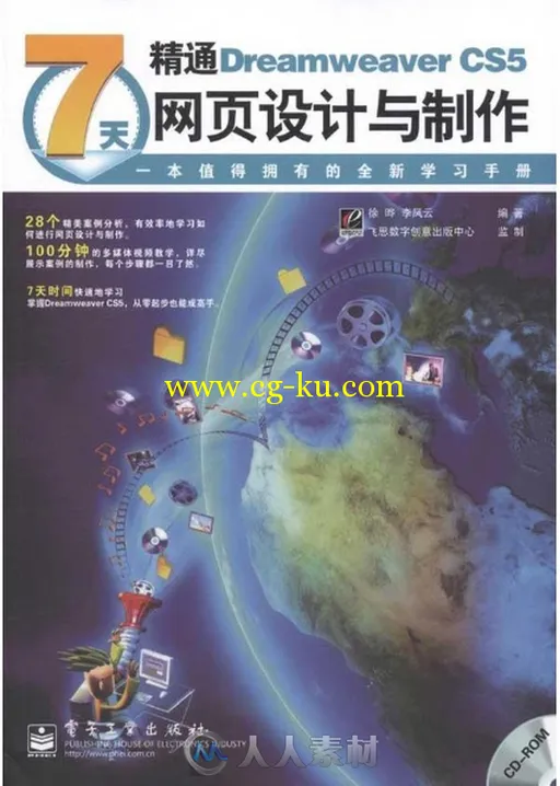 7天精通Dreamweaver CS5网页设计与制作的图片1