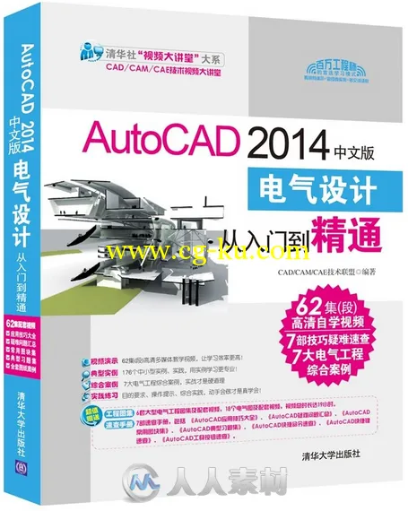 AutoCAD 2014电气设计从入门到精通的图片1
