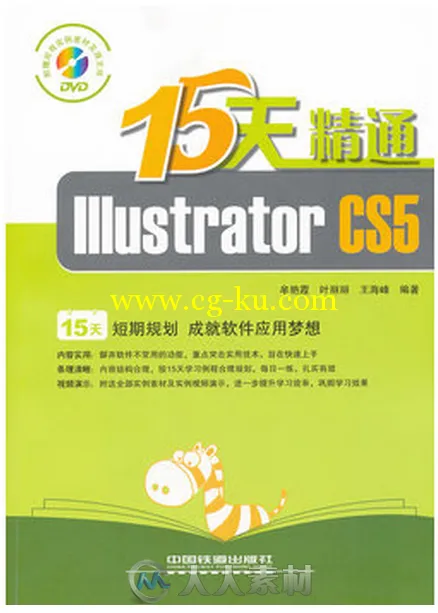 15天精通Illustrator CS5的图片1
