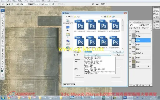 3ds Max & ZBrush次世代游戏模型贴图火星课堂的图片3