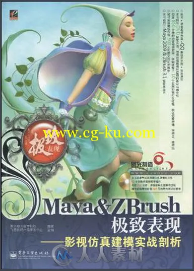 Maya ZBrush极致表现的图片1