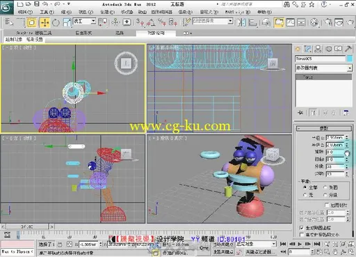 3ds Max 2012高手成长之路的图片5