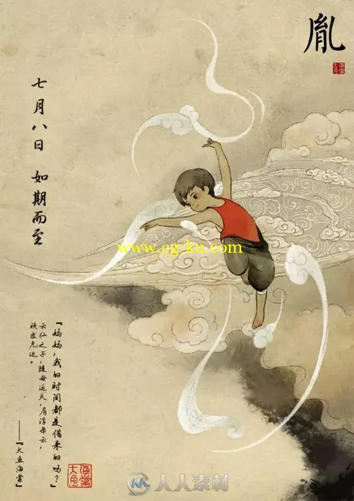 《大鱼海棠》定档预告--终见大鱼守望重生，附30张人物海报的图片23