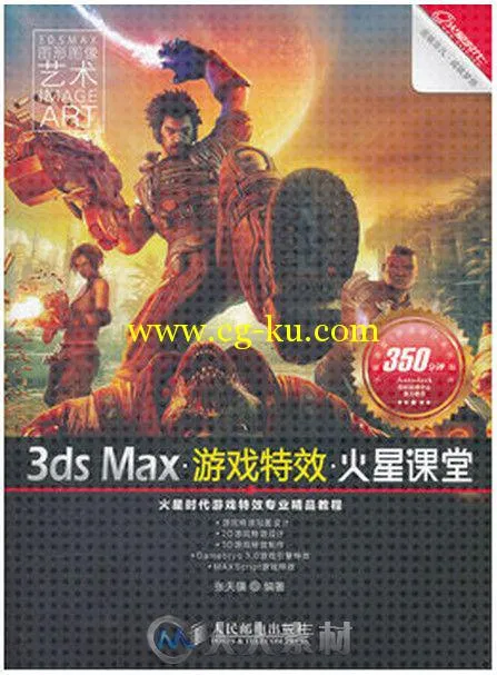 3ds max游戏特效火星课堂的图片1