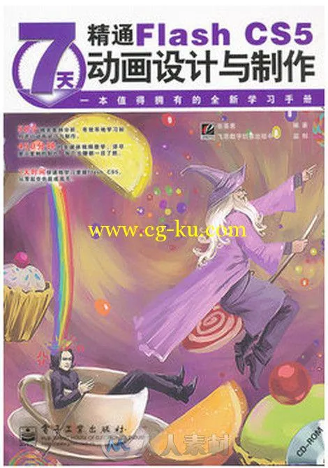 7天精通Flash CS5动画设计与制作的图片1