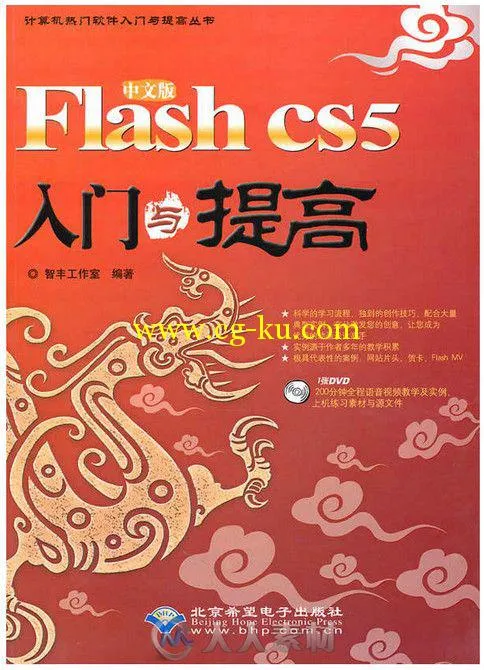 Flash CS5中文版入门与提高的图片1
