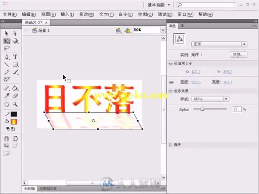 Flash CS5中文版入门与提高的图片4
