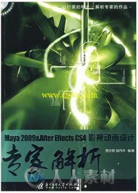 Maya 2009_After Effects CS4影视动画设计的图片1