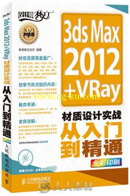3ds Max 2012+VRay材质设计实战从入门到精通的图片1