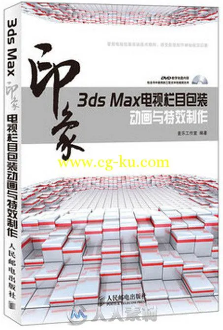 3dsMax印象电视栏目包装动画与特效制作的图片4