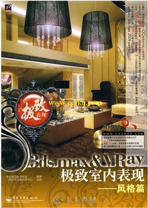 3ds max VRay极致室内表现――风格篇的图片1