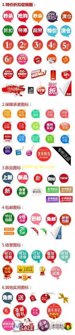 95个淘宝打折秒杀清仓图标PSD素材UI图标界面的图片1
