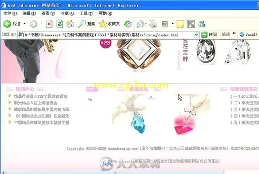 案例教程：Dreamweaver网页制作的图片5