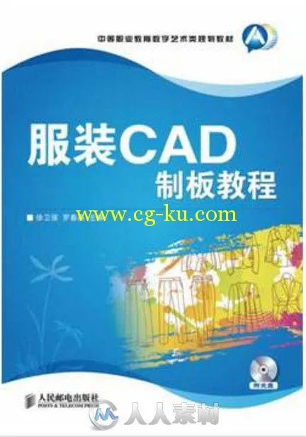服装CAD制板教程的图片1