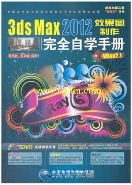 3ds Max2012效果图制作完全自学手册的图片1