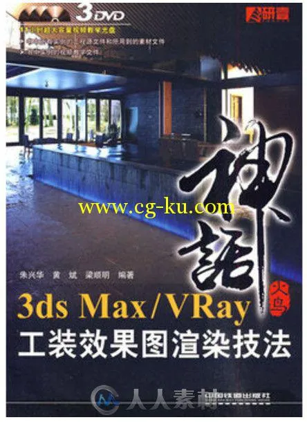 火鸟神话——3ds Max_VRay 工装效果图渲染技法的图片3