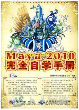Maya动画技术大全,材质渲染篇的图片1