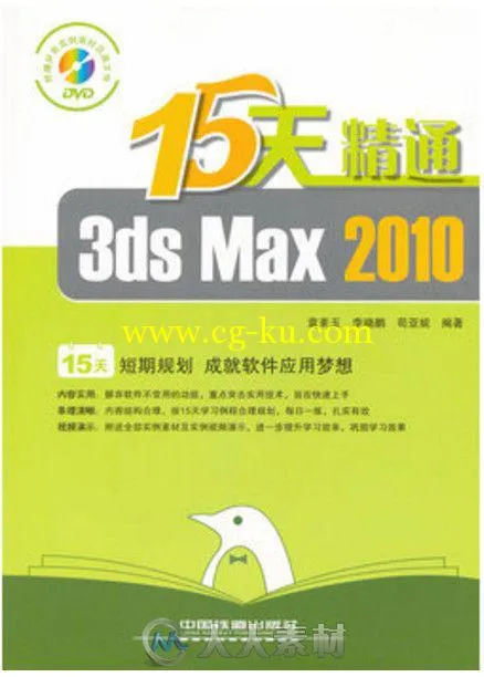 15天精通3ds Max 2010的图片4