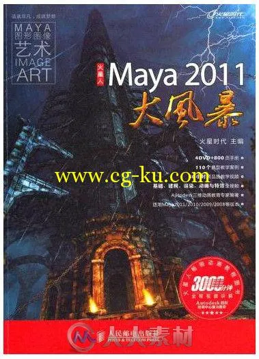 火星人 - Maya2011大风暴的图片1