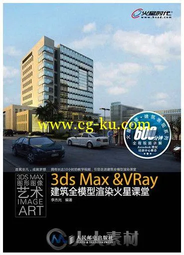 3ds Max & VRay建筑全模型渲染火星课堂的图片1