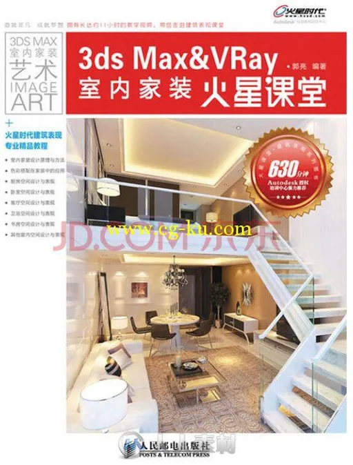 3ds Max & VRay室内家装火星课堂的图片1