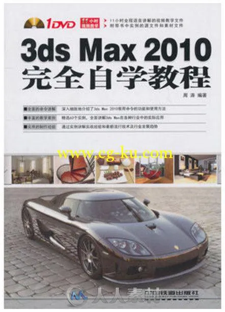 3ds Max 2010完全自学教程的图片1