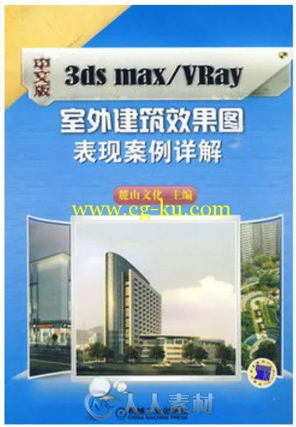 3ds max VRay室外建筑表现案例详解的图片3