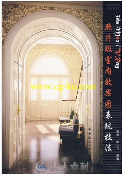 3ds max vray照片级室内效果图表现技法的图片1