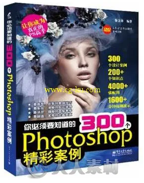 你必须要知道的300个Photoshop精彩案例的图片1