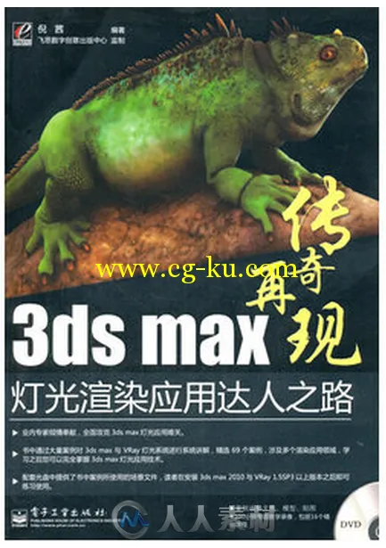 3ds max灯光渲染应用达人之路的图片1