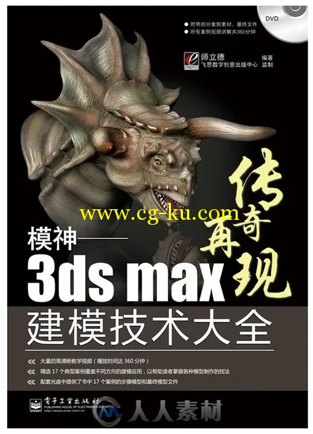 模神——3ds Max建模技术大全的图片1