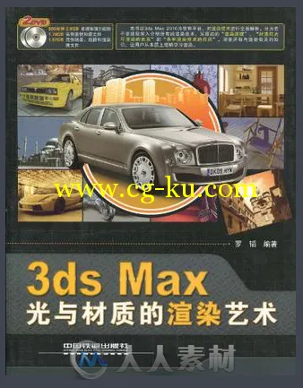 3ds Max 光与材质的渲染艺术的图片1
