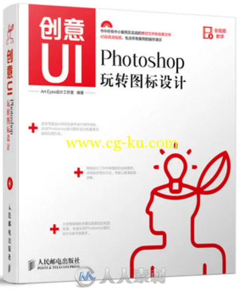 创意UI Photoshop玩转图标设计的图片1