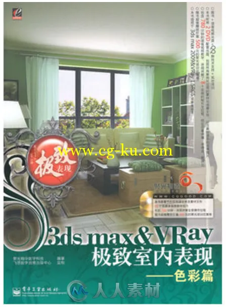 3ds max VRay极致室内表现——色彩篇的图片1
