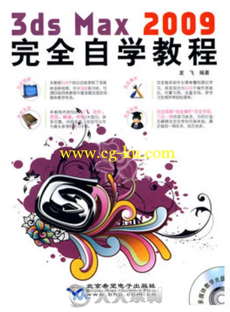3ds Max 2009完全自学教程的图片1