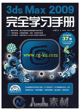 3ds Max 2009完全学习手册的图片1