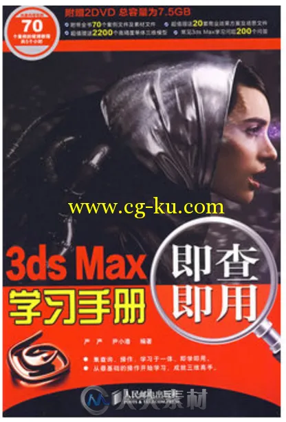 3ds Max即查即用学习手册的图片1