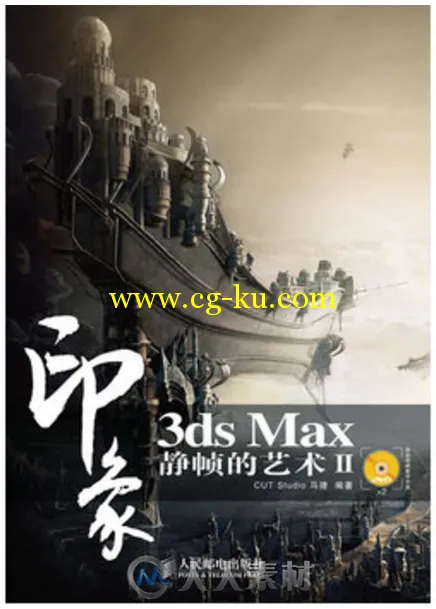 3ds Max印象 静帧的艺术Ⅱ的图片1
