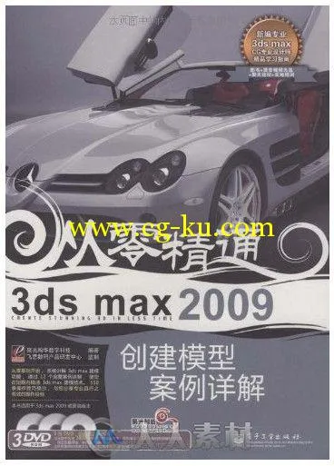 3ds max 2009创建模型案例详解的图片1