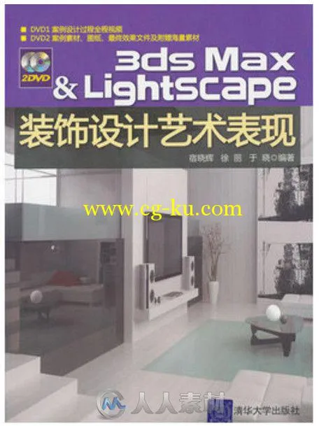 3DS MAX Lightscape装饰设计艺术表现的图片1