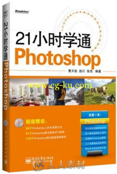 21小时学通Photoshop的图片1